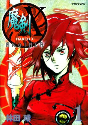 Maken X Another - Manga2.Net cover