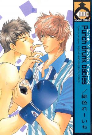 Punch Drunk Babies - Manga2.Net cover