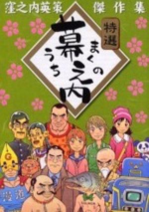Makunouchi - Manga2.Net cover