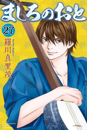 Mashiro No Oto - Manga2.Net cover