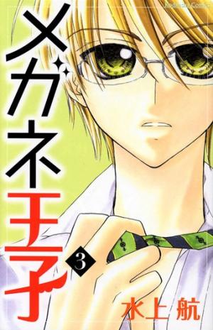 Megane Ouji - Manga2.Net cover