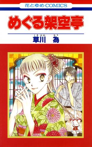 Meguru Kakuutei - Manga2.Net cover