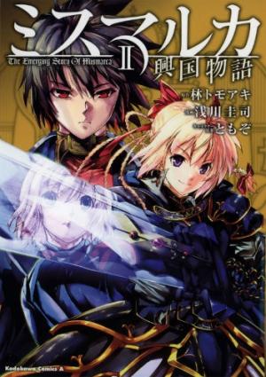Mismarca Koukoku Monogatari - Manga2.Net cover