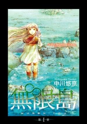 Mugentou - Manga2.Net cover