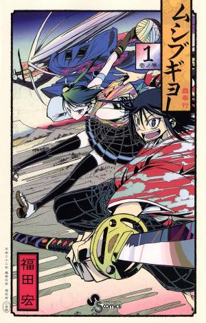 Mushibugyo - Manga2.Net cover