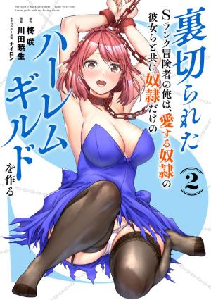 Uragirareta S Rank Boukensha No Ore Wa, Aisuru Dorei No Kanojora To Tomoni Dorei Dake No Harem Guild O Tsukuru - Manga2.Net cover