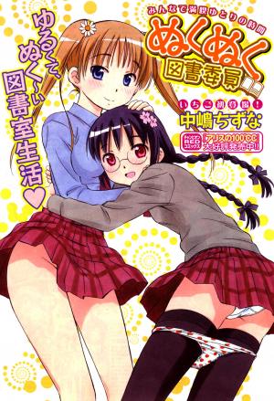 Nuku Nuku Toshoiin - Manga2.Net cover