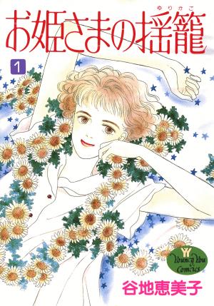 Ohimesama No Yurikago - Manga2.Net cover
