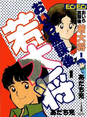 Oira Houkago Wakadaishou - Manga2.Net cover