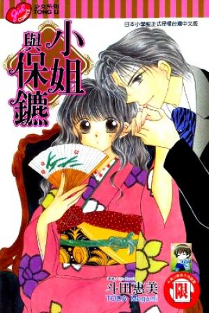 Ojousama To Oresama To - Manga2.Net cover