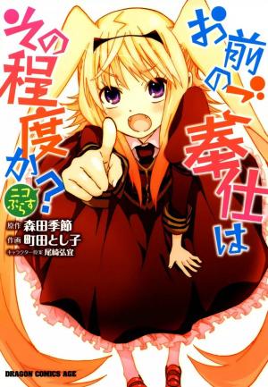 Omae No Gohoushi Wa Sono Teido Ka? - Manga2.Net cover