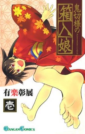 Onikirisama No Hakoirimusume - Manga2.Net cover