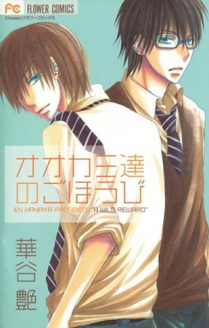 Ookamitachi No Gohoubi - Manga2.Net cover