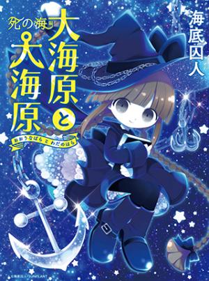 Wadanohara And The Great Blue Sea: Sea Of Death Arc - Manga2.Net cover