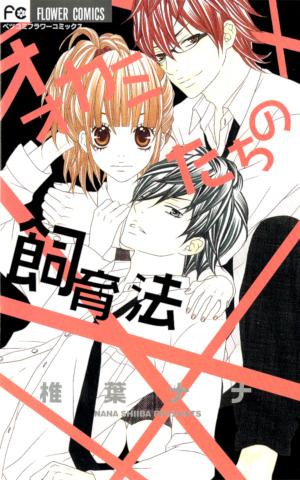 Ookamitachi No Shiikuhou - Manga2.Net cover