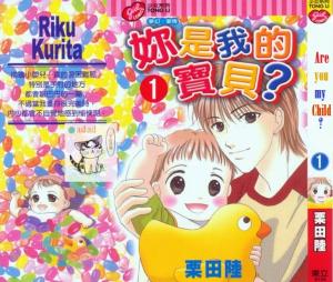 Ore No Ko Desu Ka? - Manga2.Net cover
