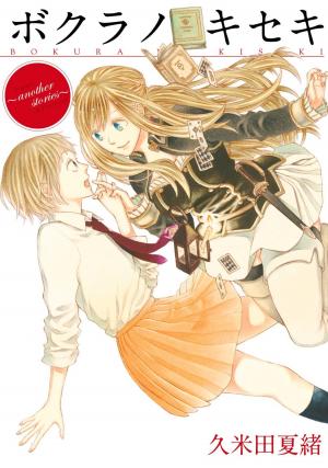 Bokura No Kiseki ~Another Stories~ - Manga2.Net cover