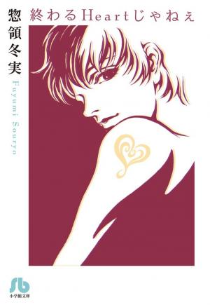 Owaru Heart Janee - Manga2.Net cover