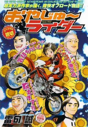 Oyaju Rider - Manga2.Net cover