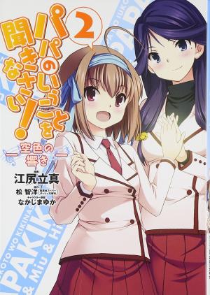 Papa No Iukoto Wo Kikinasai! -Sora-Iro No Hibiki- - Manga2.Net cover