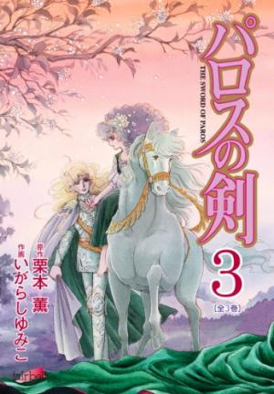 Paros No Ken - Manga2.Net cover