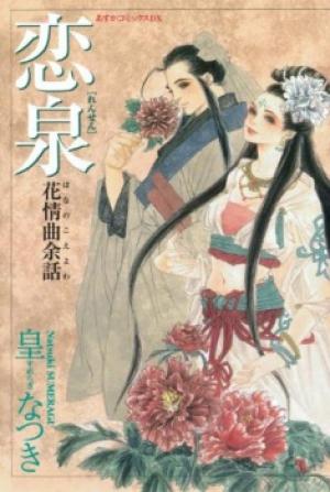 Rensen - Hana No Koe Yowa - Manga2.Net cover