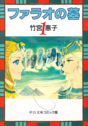 Pharaoh No Haka - Manga2.Net cover