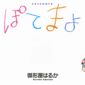 Potemayo - Manga2.Net cover