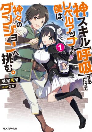 Kami Skill (Kokyuu) Suru Dake De Level Up Suru Boku Wa, Kamigami No Dungeon E Idomu - Manga2.Net cover