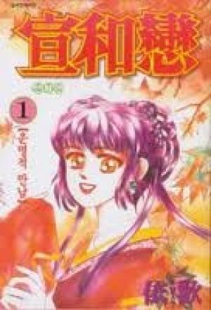 Proclaiming And Loving - Manga2.Net cover