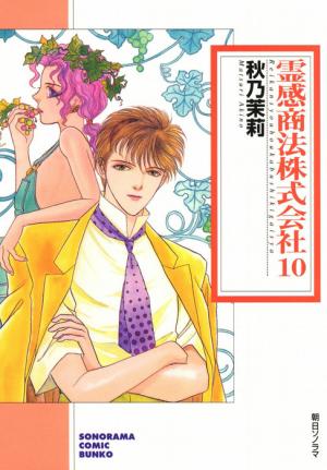 Reikan Shouhou Kabushikigaisha - Manga2.Net cover