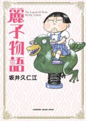 Reiko Monogatari - Manga2.Net cover