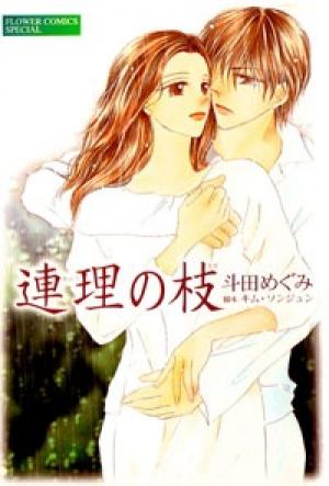 Renri No Eda - Manga2.Net cover