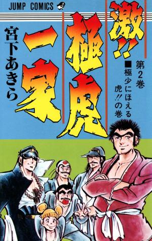Rage!! The Gokutora Family - Manga2.Net cover