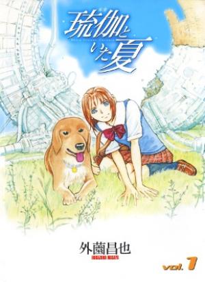 Ruka To Ita Natsu - Manga2.Net cover