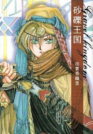 Sareki Oukoku - Manga2.Net cover