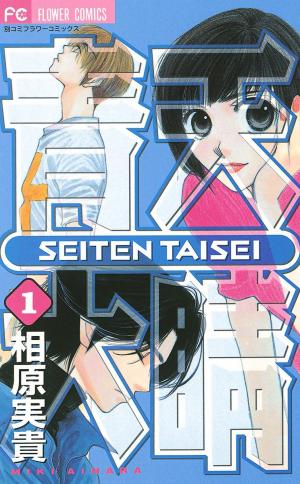 Seiten Taisei - Manga2.Net cover