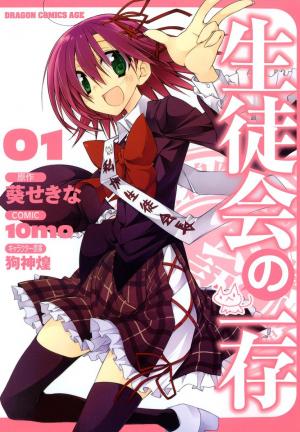 Seitokai No Ichizon - Manga2.Net cover