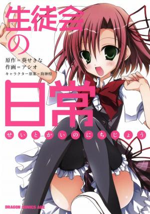 Seitokai No Nichijou - Manga2.Net cover