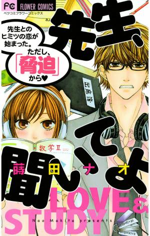Sensei, Kiite Yo - Manga2.Net cover