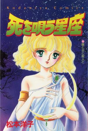 Shi O Utau Seiza - Manga2.Net cover
