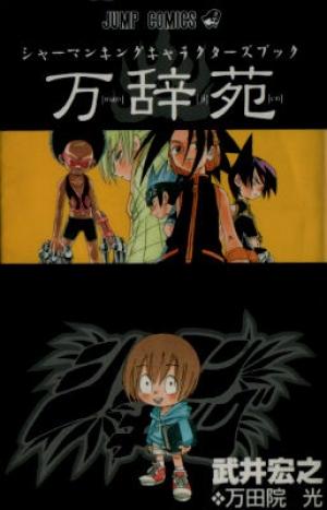Shaman King Man Ji En - Manga2.Net cover
