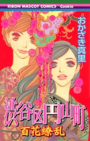 Shibuyaku Maruyamachou - Manga2.Net cover