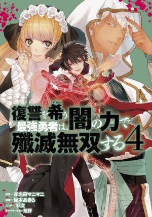 Fukushuu O Koinegau Saikyou Yuusha Wa, Yami No Chikara De Senmetsu Musou Suru - Manga2.Net cover
