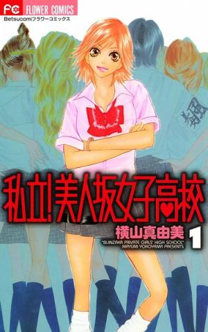 Shiritsu! Bijinzaka Joshi Koukou - Manga2.Net cover