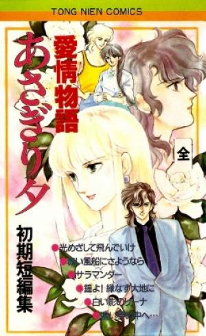 Shoki Tanpenshuu - Manga2.Net cover