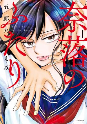 Naraku No Futari - Manga2.Net cover