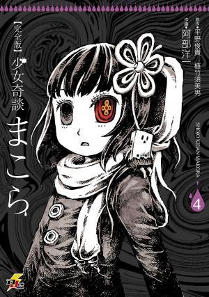 Shoujo Kidan Makora - Manga2.Net cover