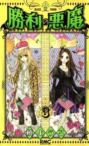 Shouri No Akuma - Manga2.Net cover