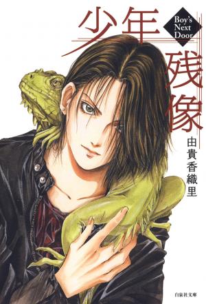 Shounen Zanzou - Manga2.Net cover
